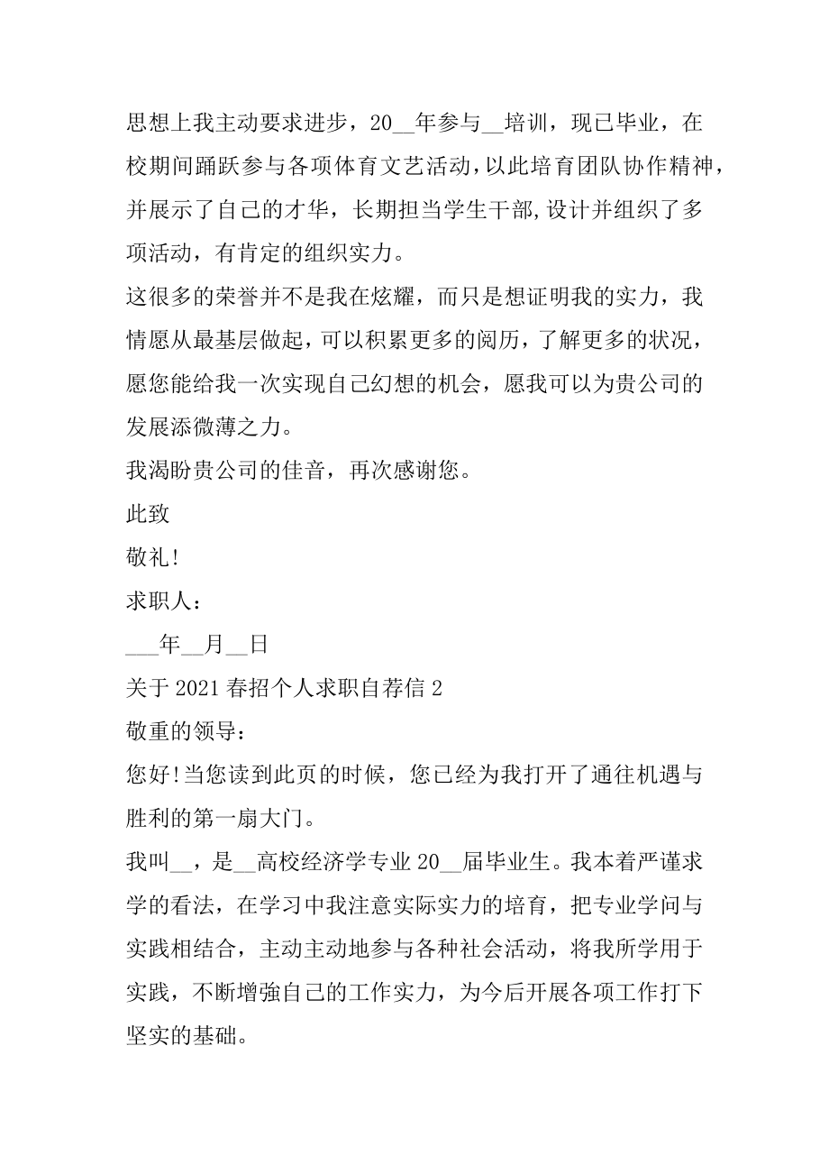 2021春招个人求职自荐信优质.docx_第2页