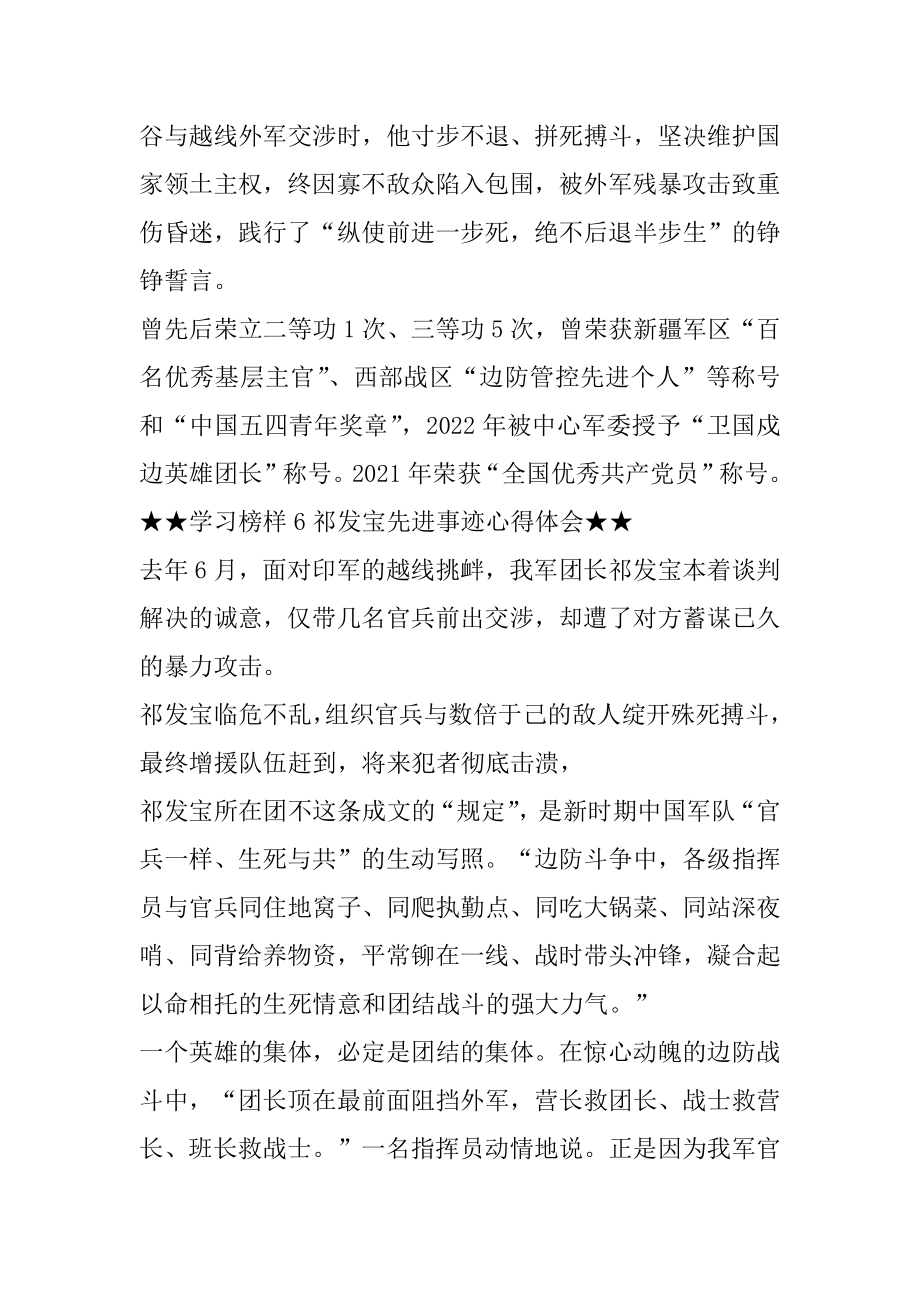 《榜样6》祁发宝同志主要事迹心得精编.docx_第2页