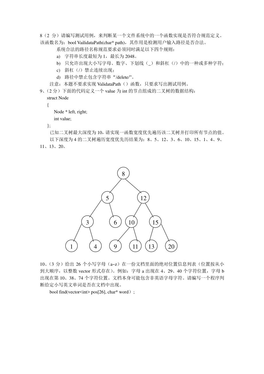 阿里巴巴 2018校园招聘笔试试题——阿里云C++岗.pdf_第2页