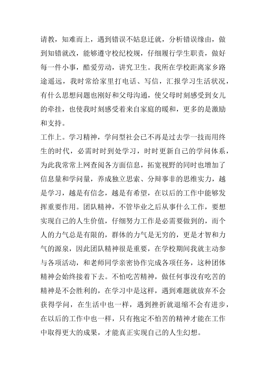 优秀大学生自我介绍范文范本.docx_第2页