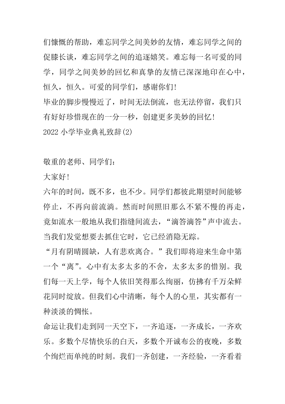 2022小学毕业典礼致辞5篇精品.docx_第2页