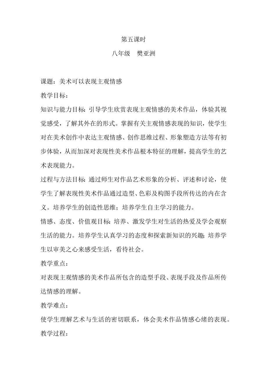 美术可以表现主观情感.docx_第1页