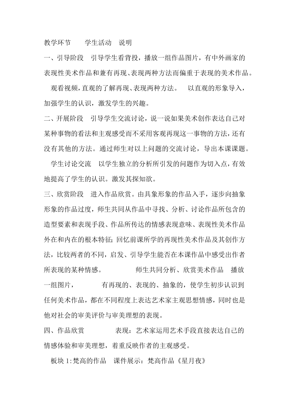 美术可以表现主观情感.docx_第2页