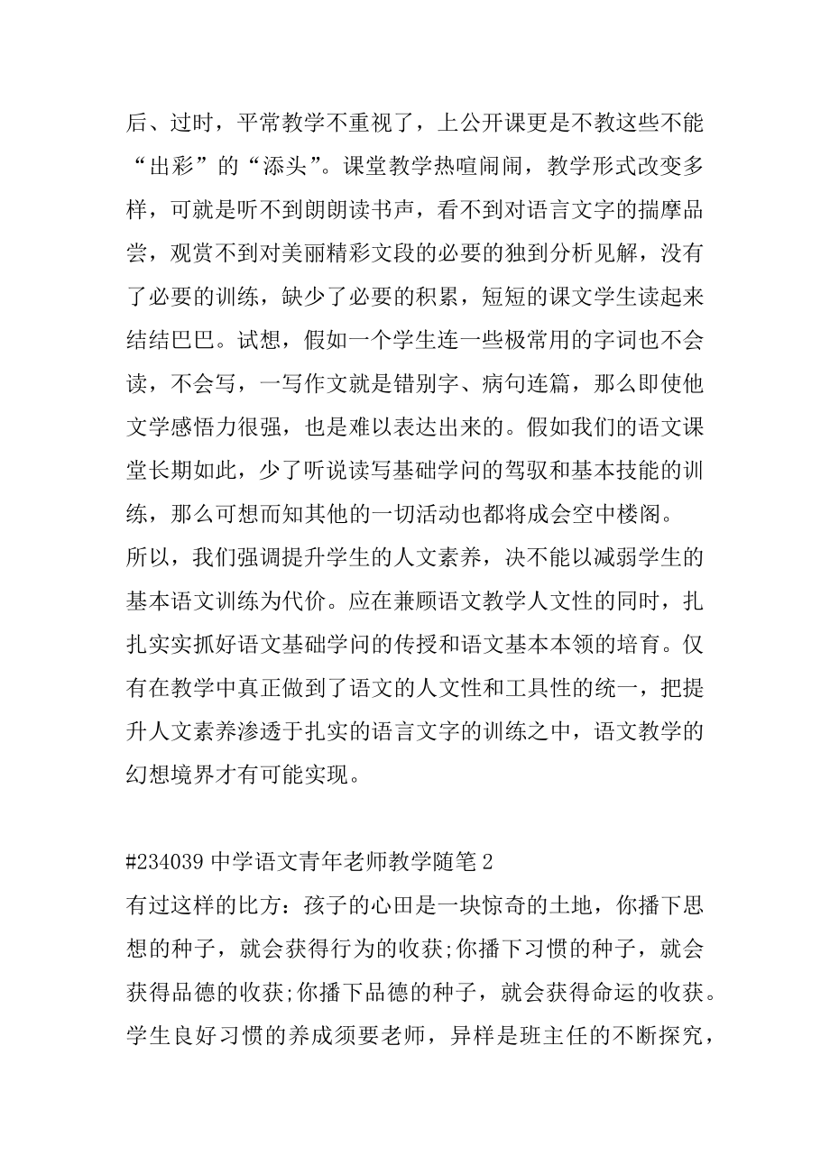 中学语文青年教师教学随笔汇总.docx_第2页