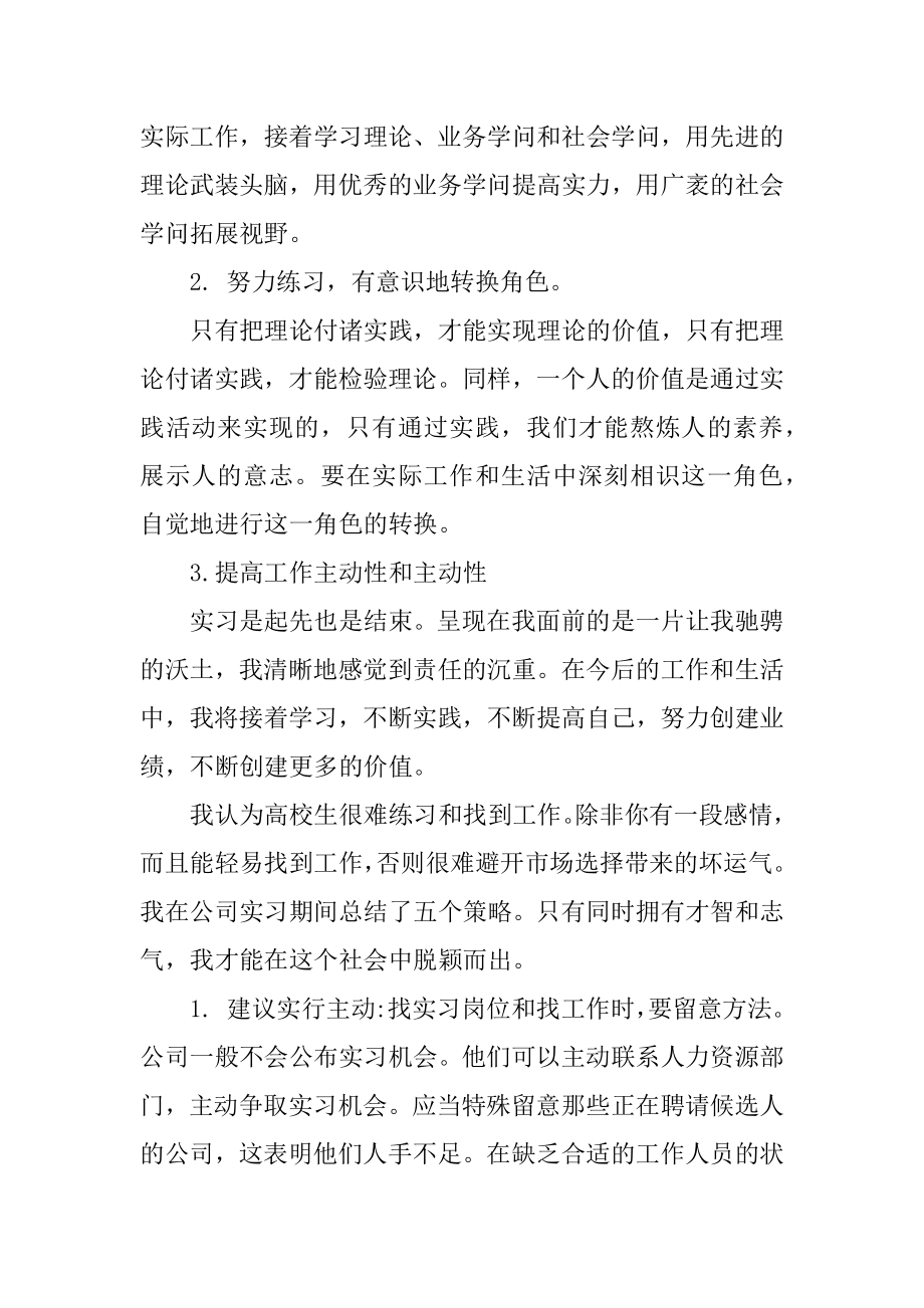 个人实习总结 实习生的个人总结范文精编.docx_第2页