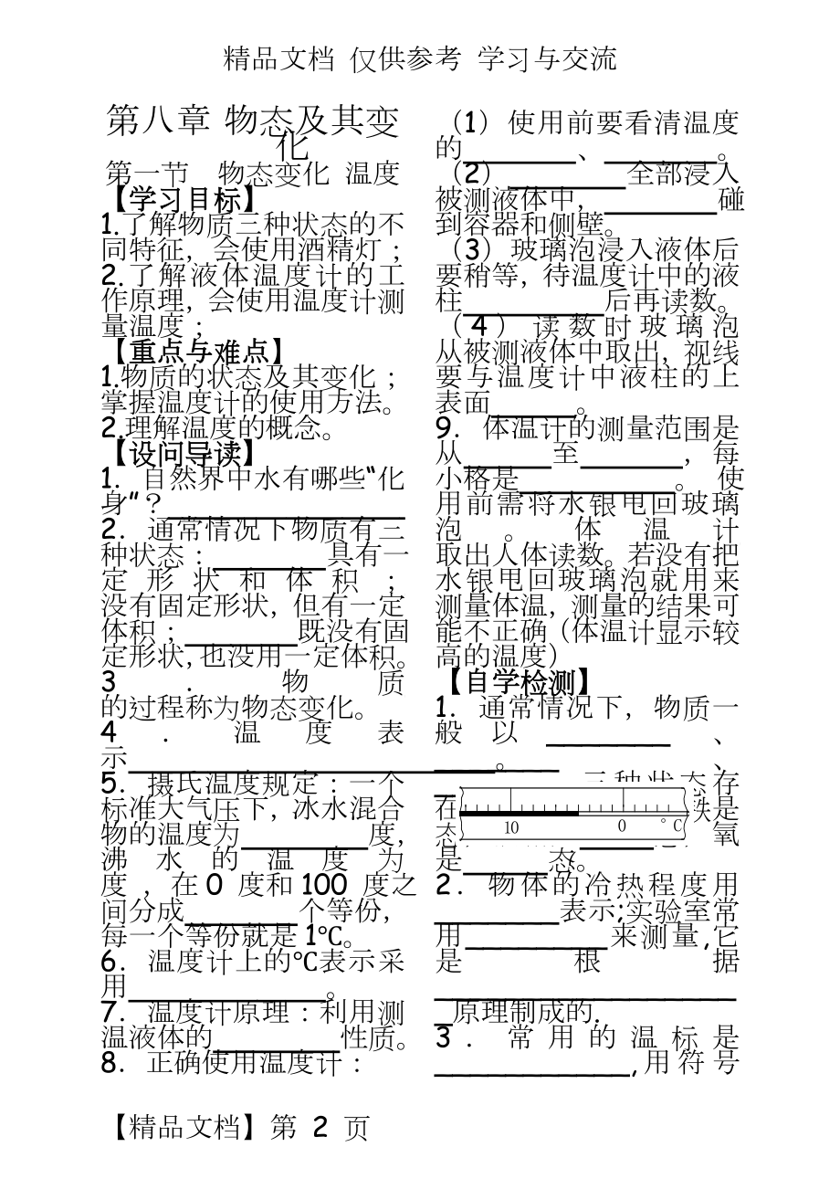 北师大版八年级物理上册导学案全册精品.doc_第2页