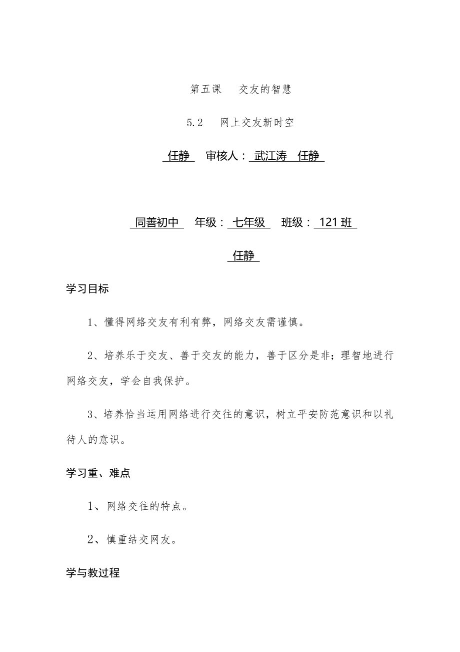 5.2网上交友新时空.docx_第1页