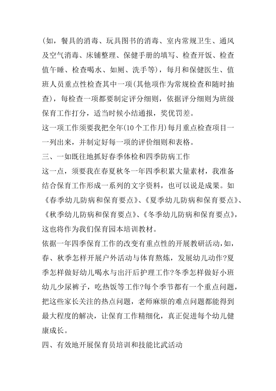 2022保育员工作计划个人汇总.docx_第2页