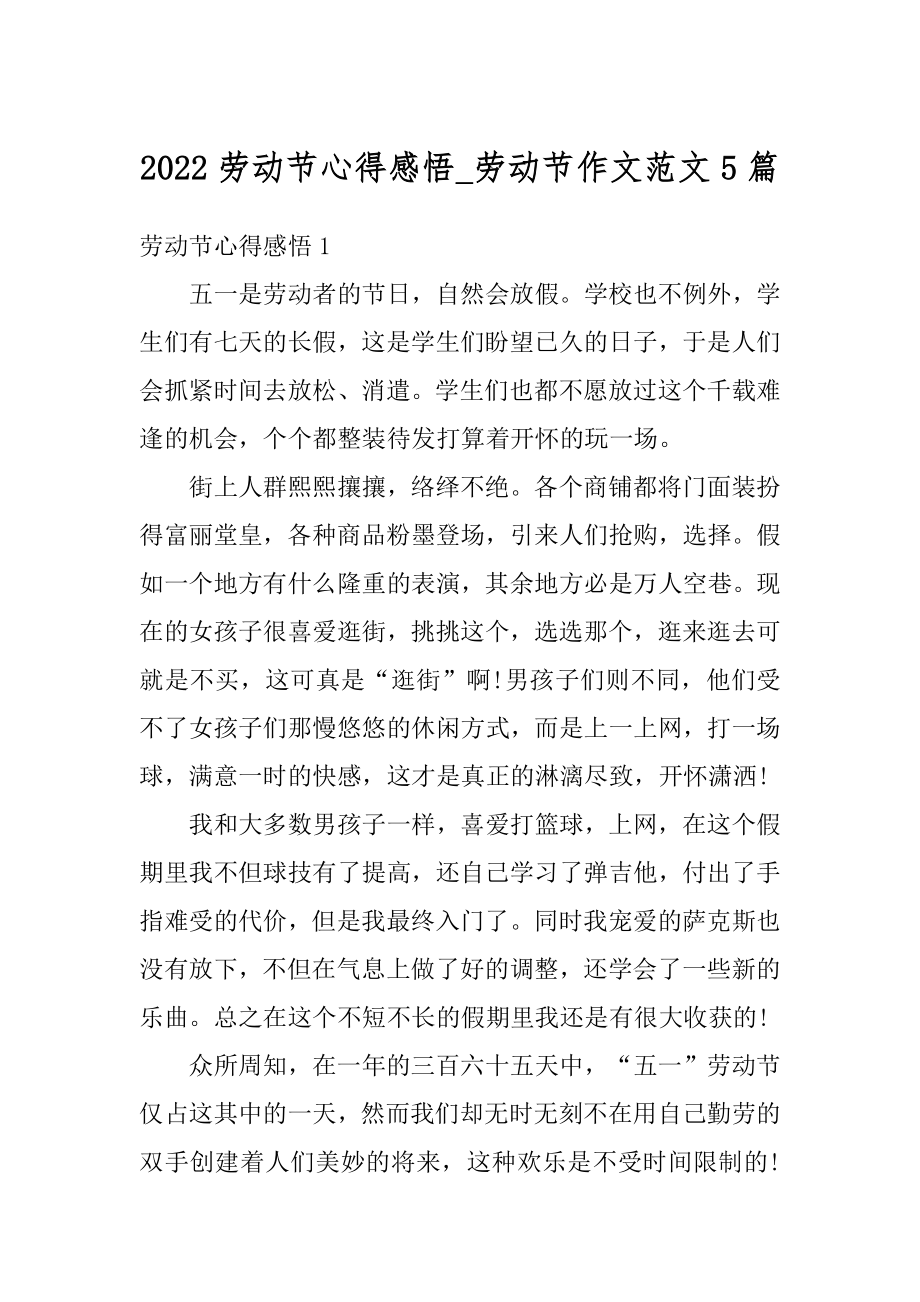 2022劳动节心得感悟_劳动节作文范文5篇精选.docx_第1页