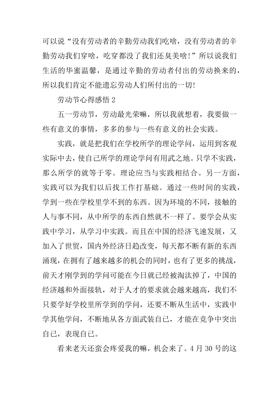 2022劳动节心得感悟_劳动节作文范文5篇精选.docx_第2页