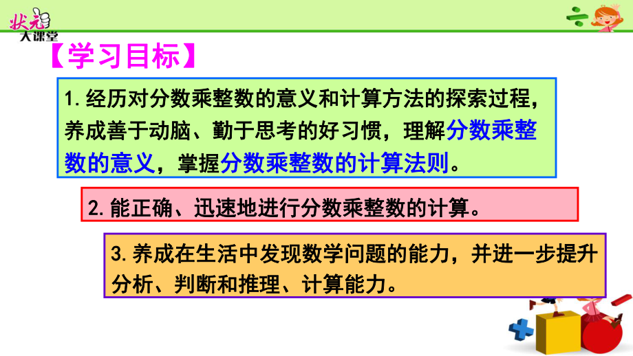 分数乘整数的意义（1）.ppt_第2页