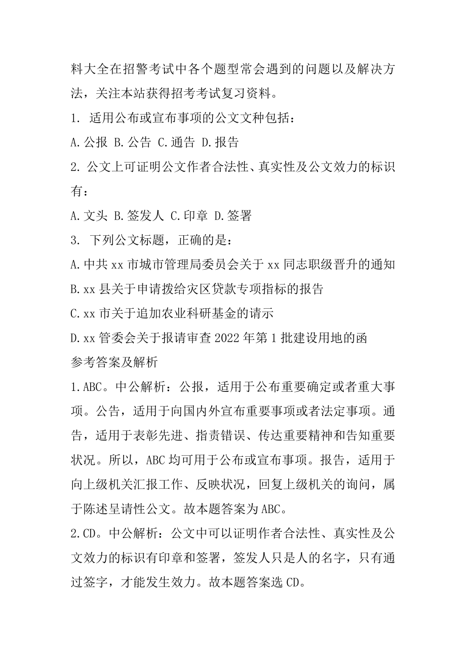 2022内蒙古招警考试公共基础每日一练（6.12）例文.docx_第2页