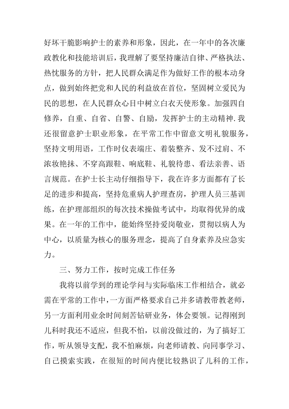 2022儿科护士个人年度工作总结汇总.docx_第2页