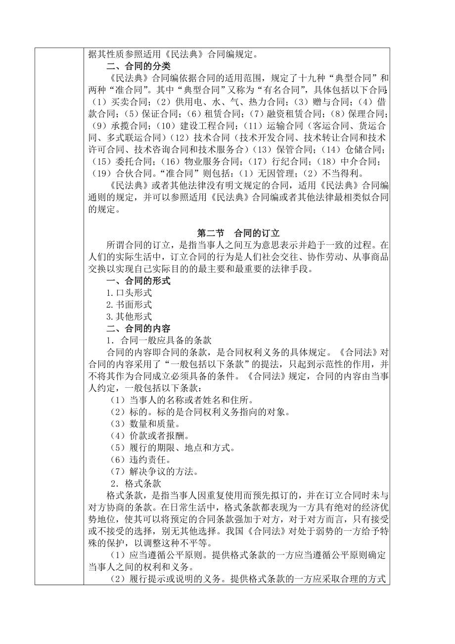 《经济法》第六章-合同法律制度教案(全).doc_第2页