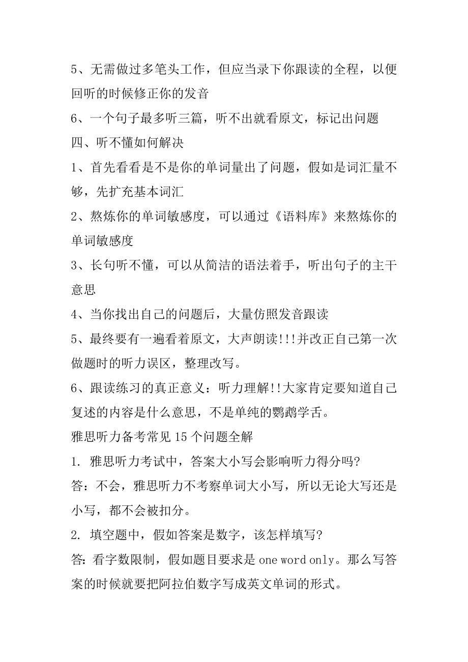 雅思听力的精听跟读应该怎么做范例.docx_第2页