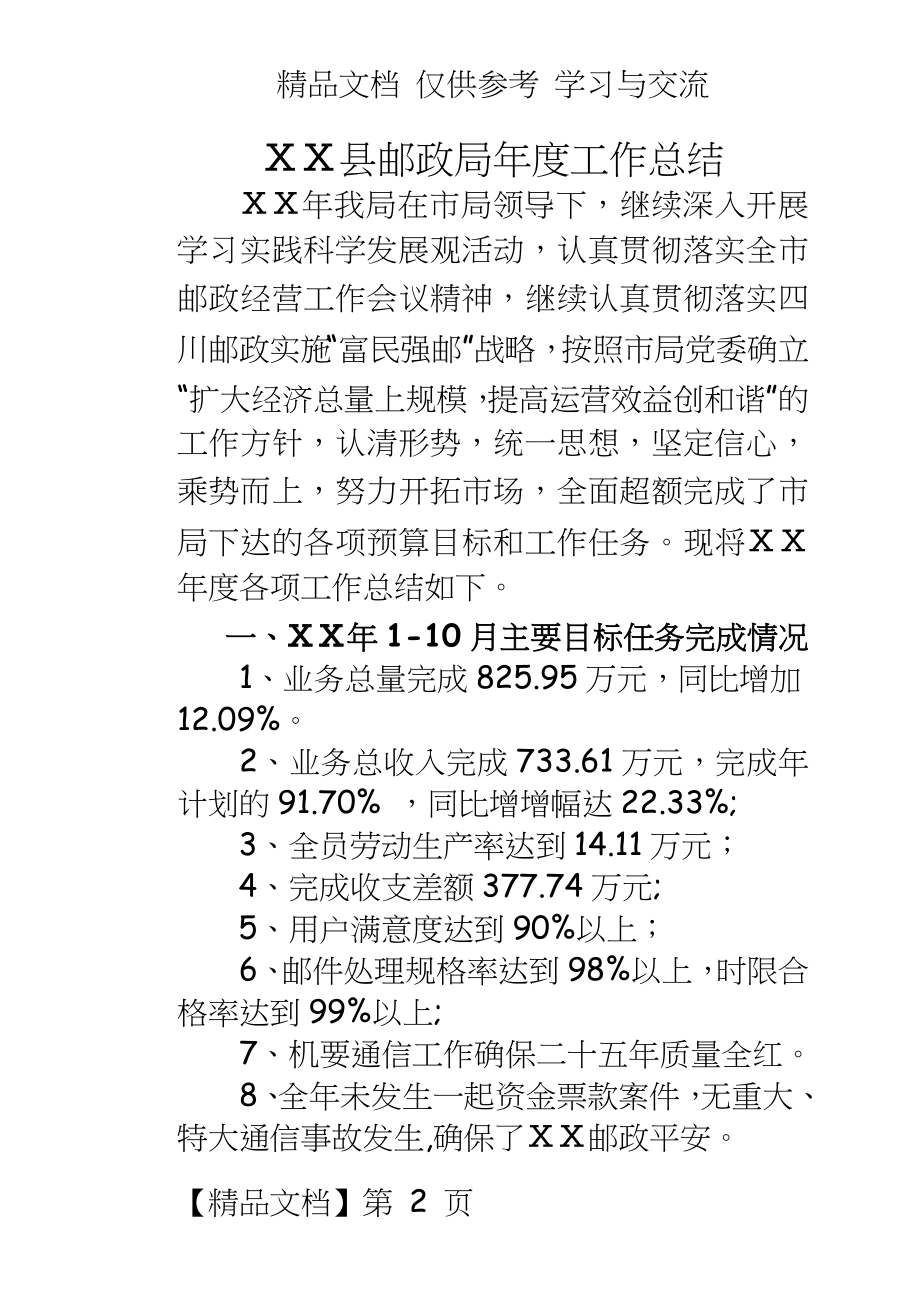 邮政公司年度工作总结　.doc_第2页