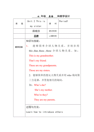 Unit2第一课时 (1).doc