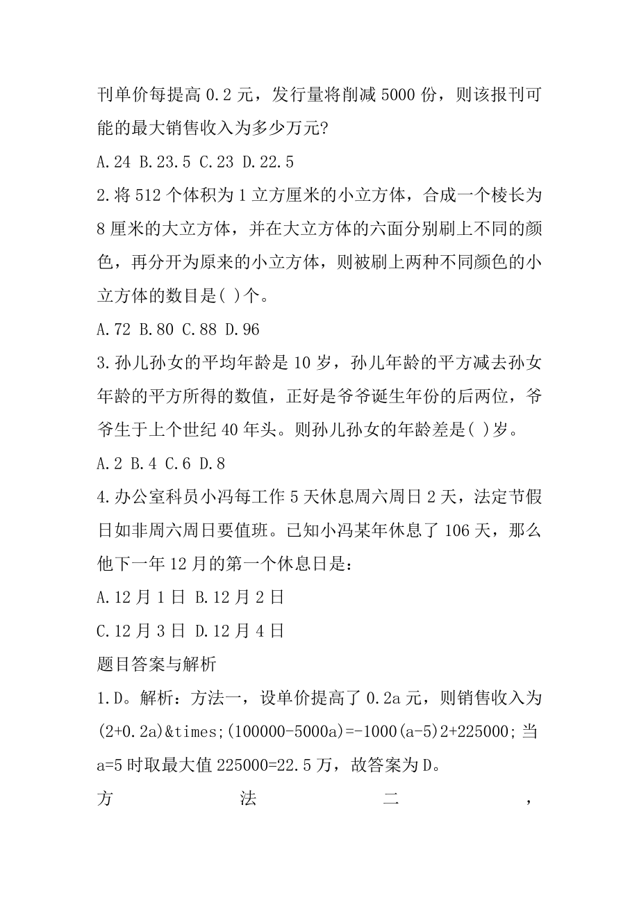 2021鄂尔多斯事业单位招聘考试-行政职业能力测试每日一练（5.20）-判断推理最新.docx_第2页