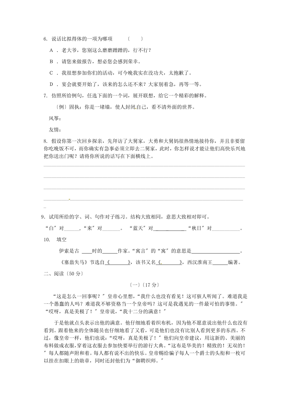 （2021整理）四川省剑阁县鹤龄中学七年级语文上册《第五单元》综合测试题1新.doc_第2页