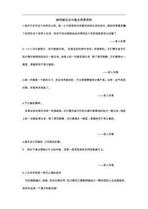 海明威名言合集及背景资料-(4).docx