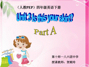 人教PEP版英语四下《Unit3IsThisYourSkirt》.ppt