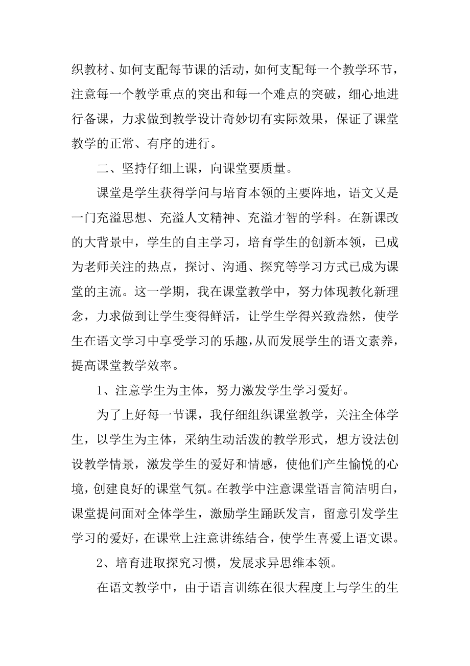 六年级语文教学工作总结范文五篇范文.docx_第2页