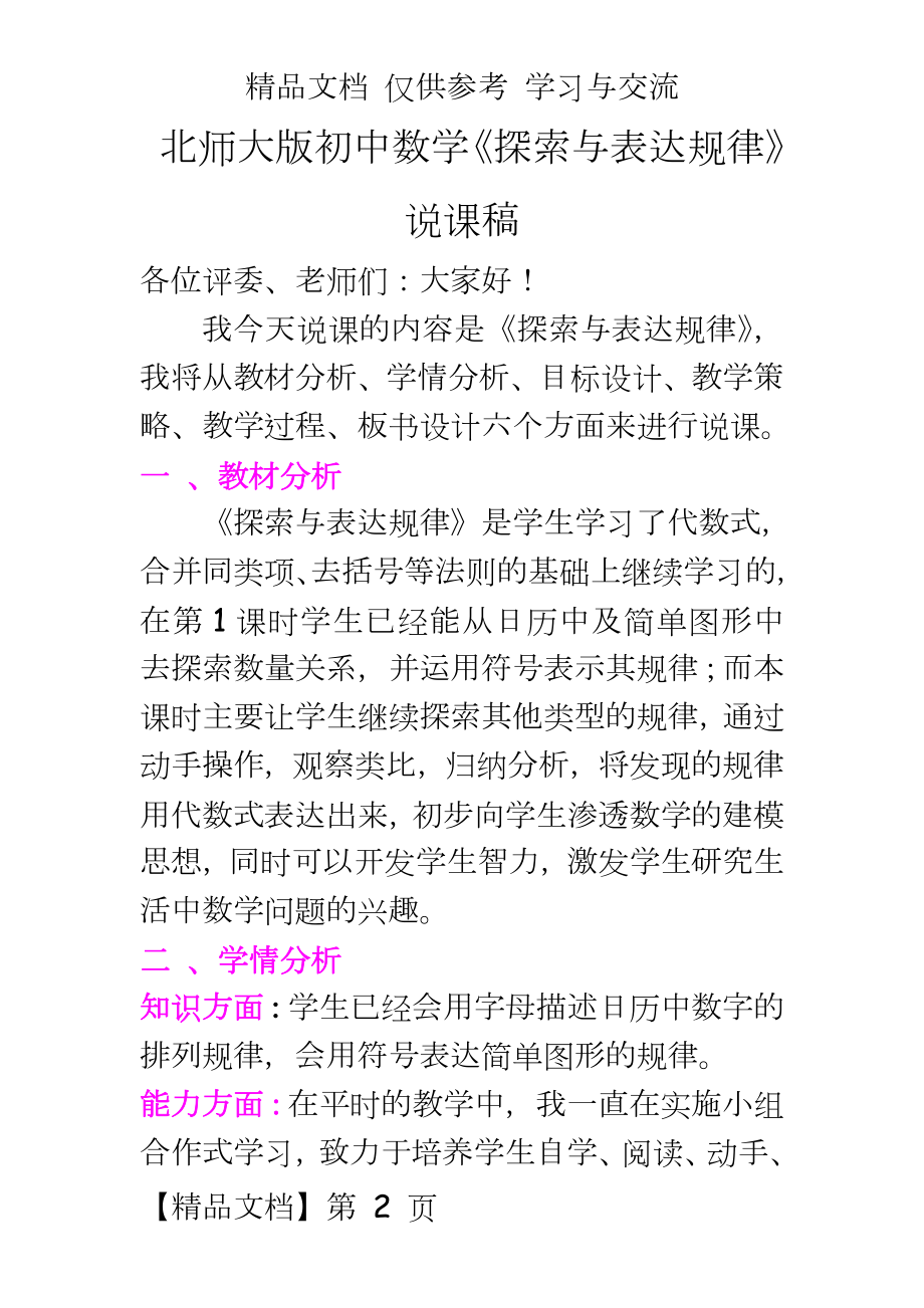 北师大版初中数学《探索与表达规律》说课稿.doc_第2页