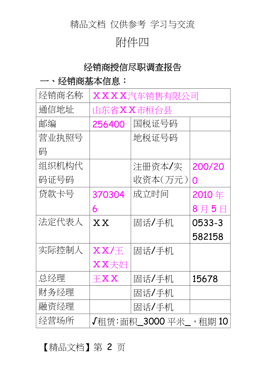 经销商授信尽职调查报告.docx_第2页