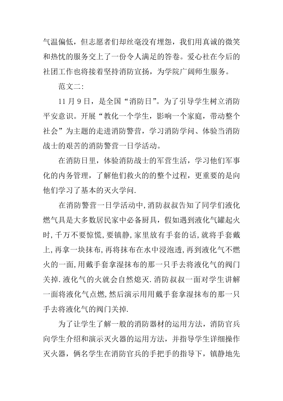 119消防日系列活动总结5篇范例.docx_第2页