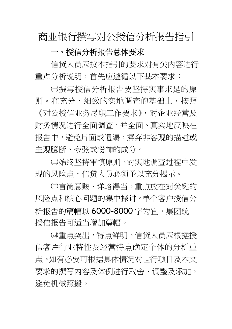 商业银行撰写对公授信分析报告指引.doc_第2页