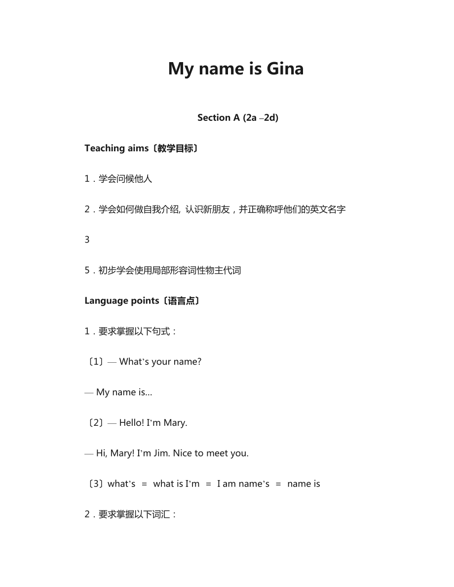 unit1MynameisGin (2).doc_第1页