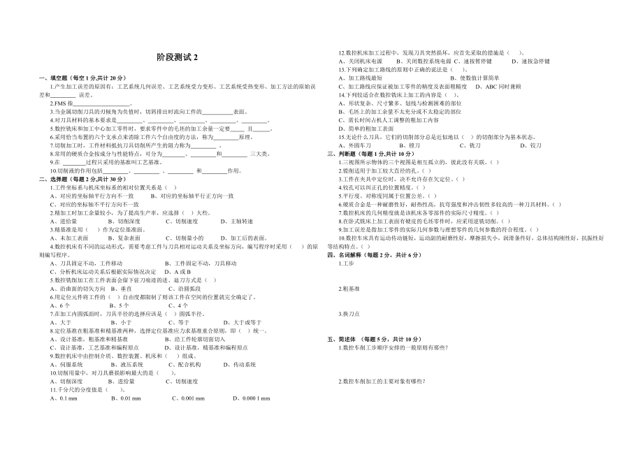 《数控加工工艺》阶段测试2.doc_第1页