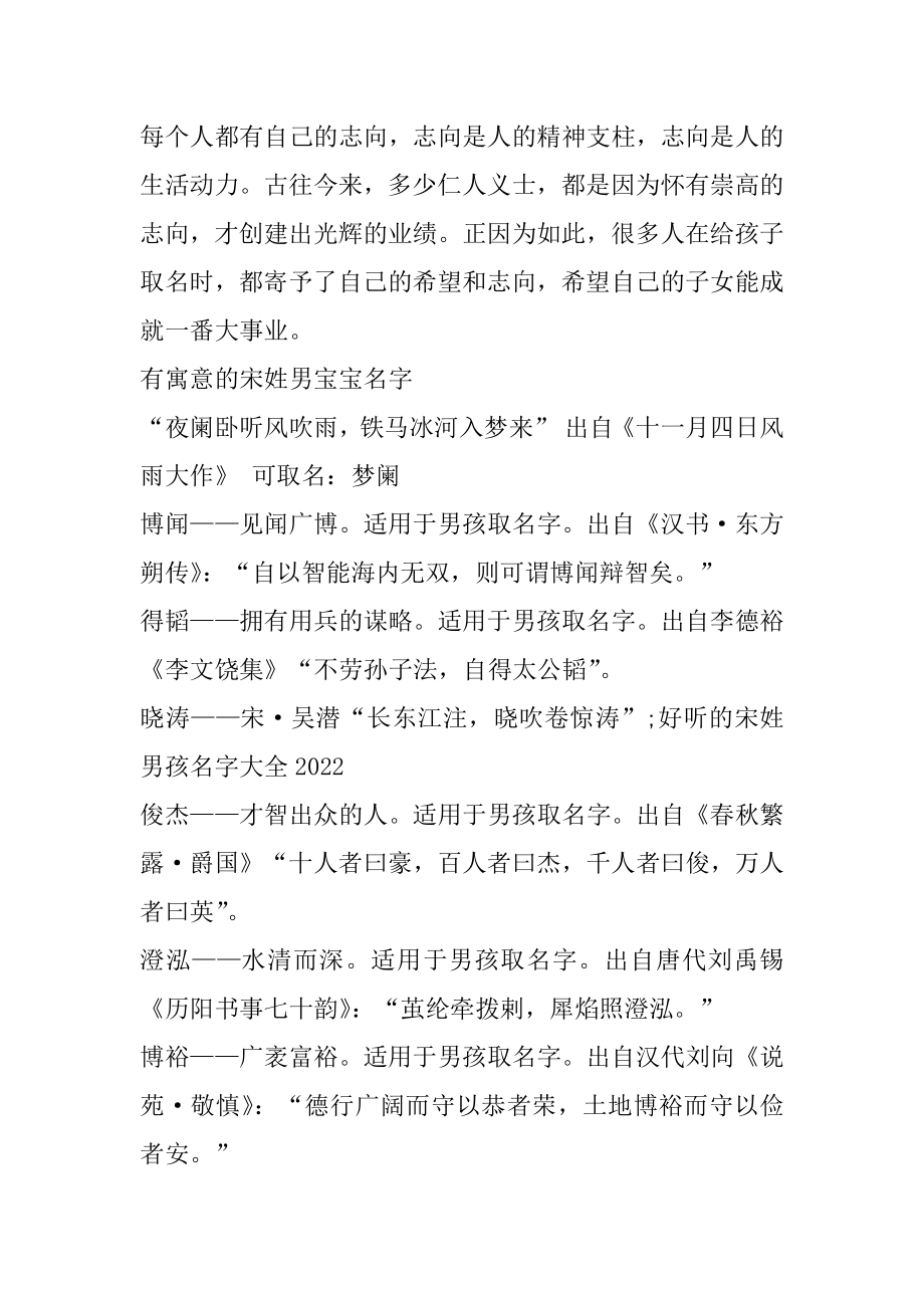 2021有寓意的宋姓男宝宝名字优质.docx_第2页