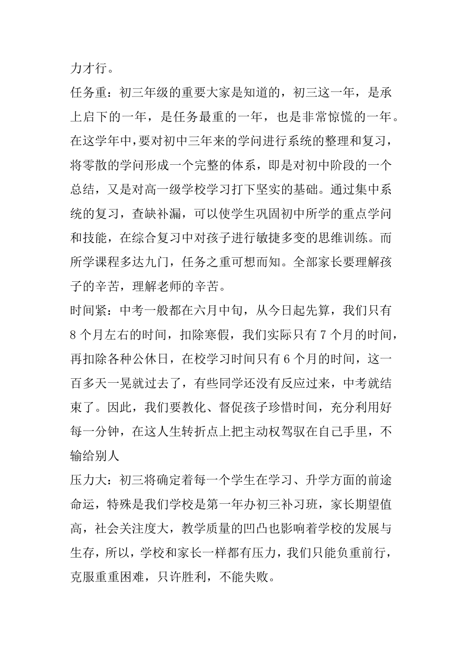 优秀学生代表家长会发言稿范例.docx_第2页