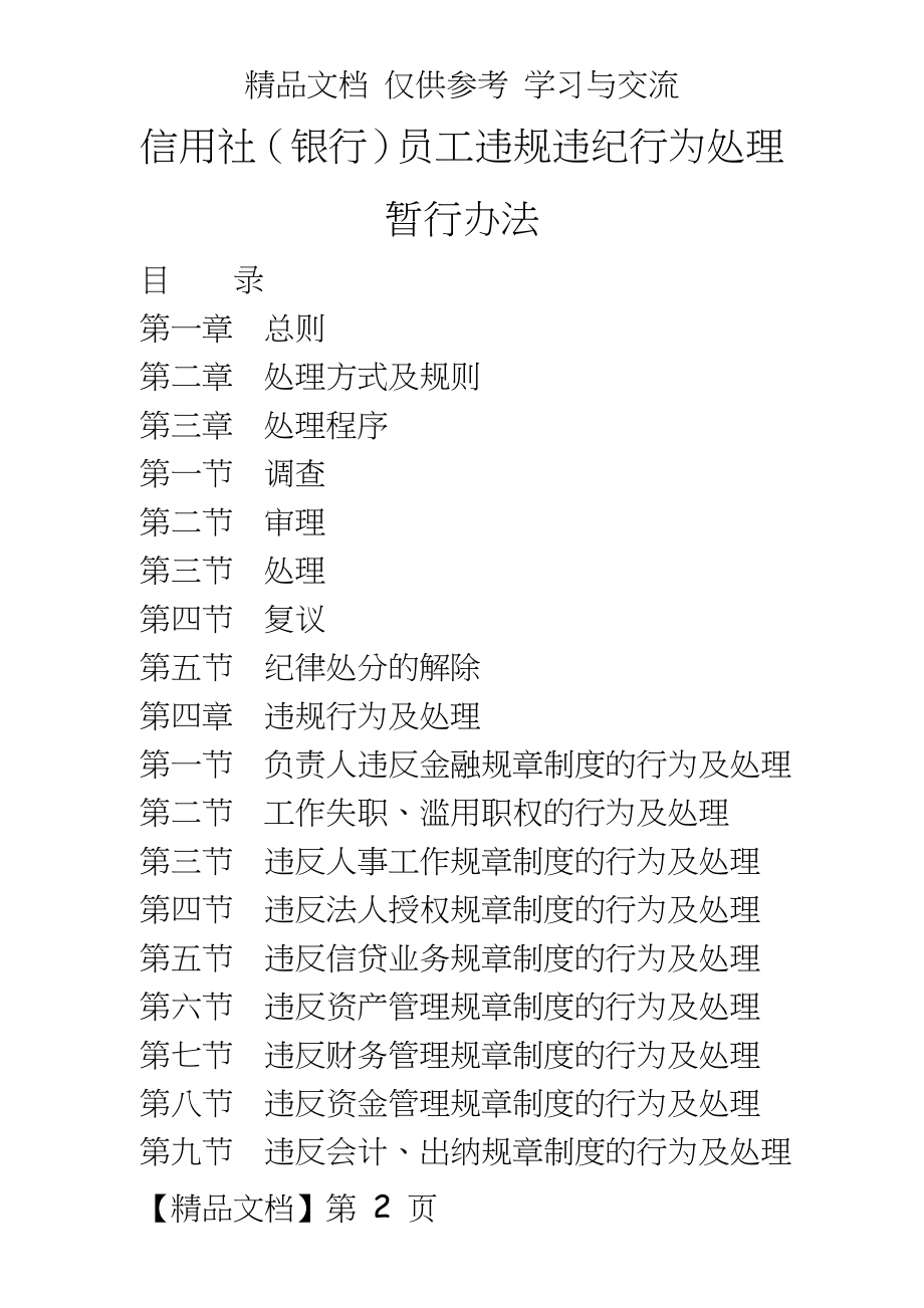 信用社（银行员工违规违纪行为处理暂行办法.doc_第2页