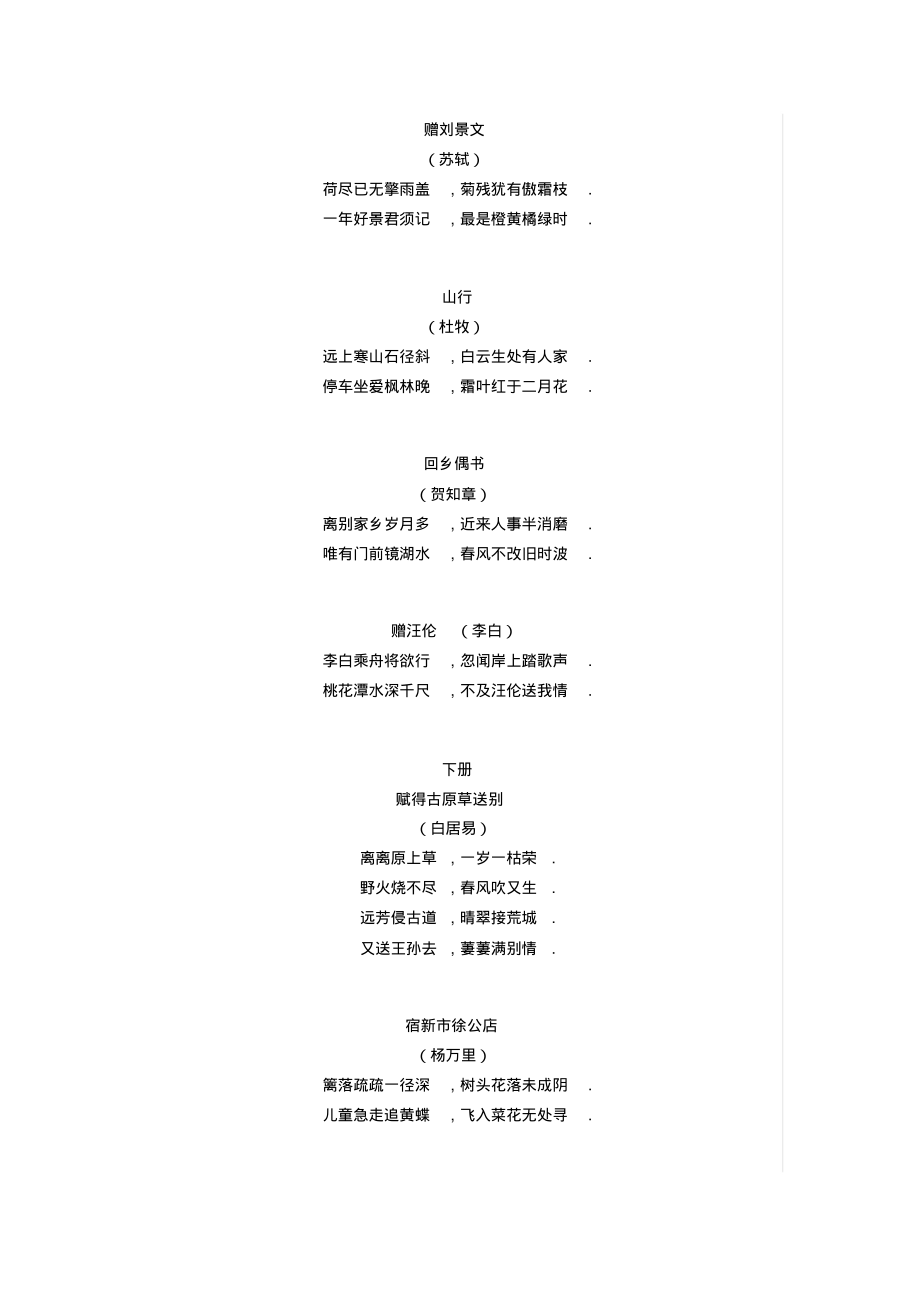 部编版小学语文一至二年级古诗汇总.pdf_第2页