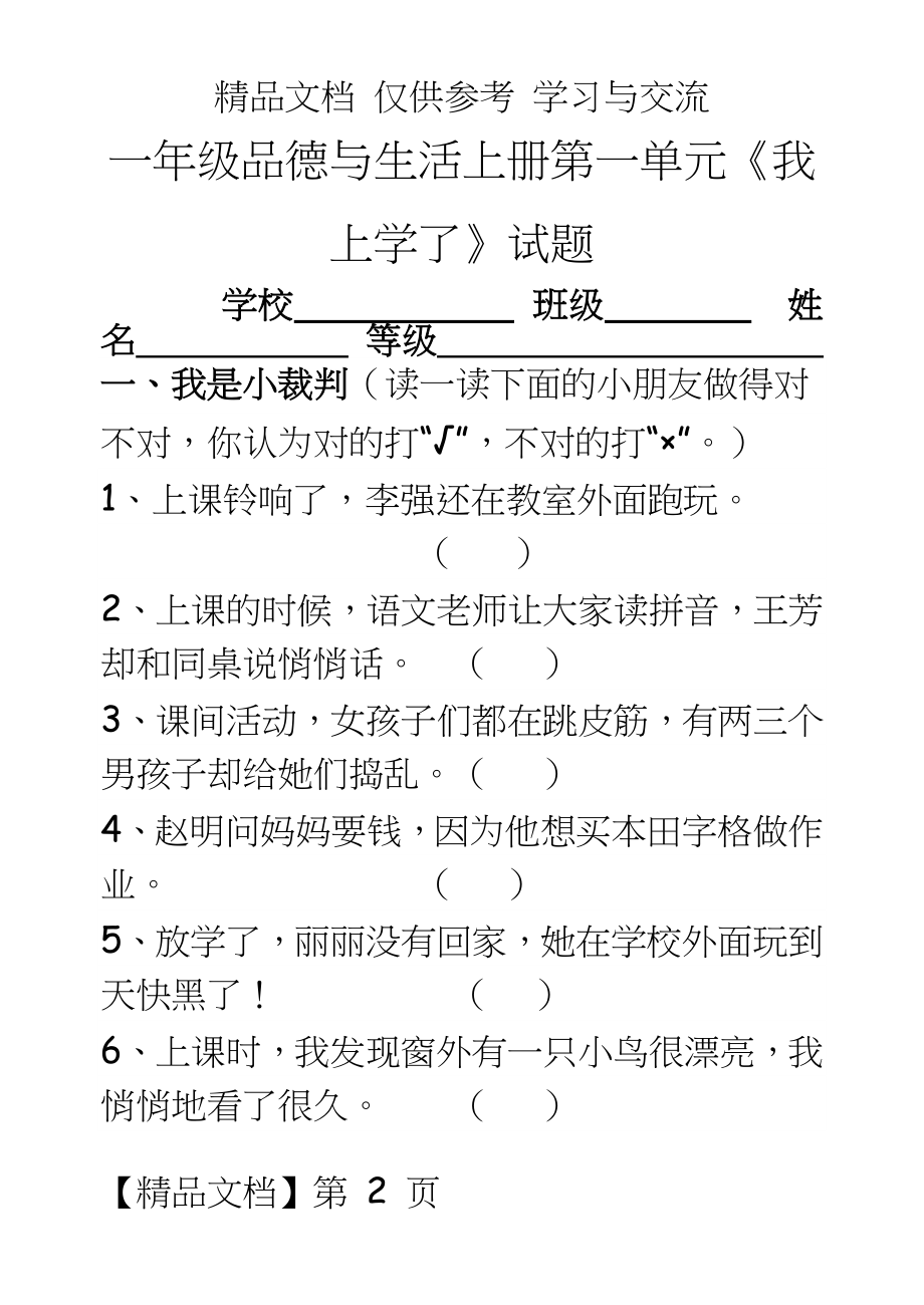 教科版小学一年级品德与生活上册单元试题　全册.doc_第2页