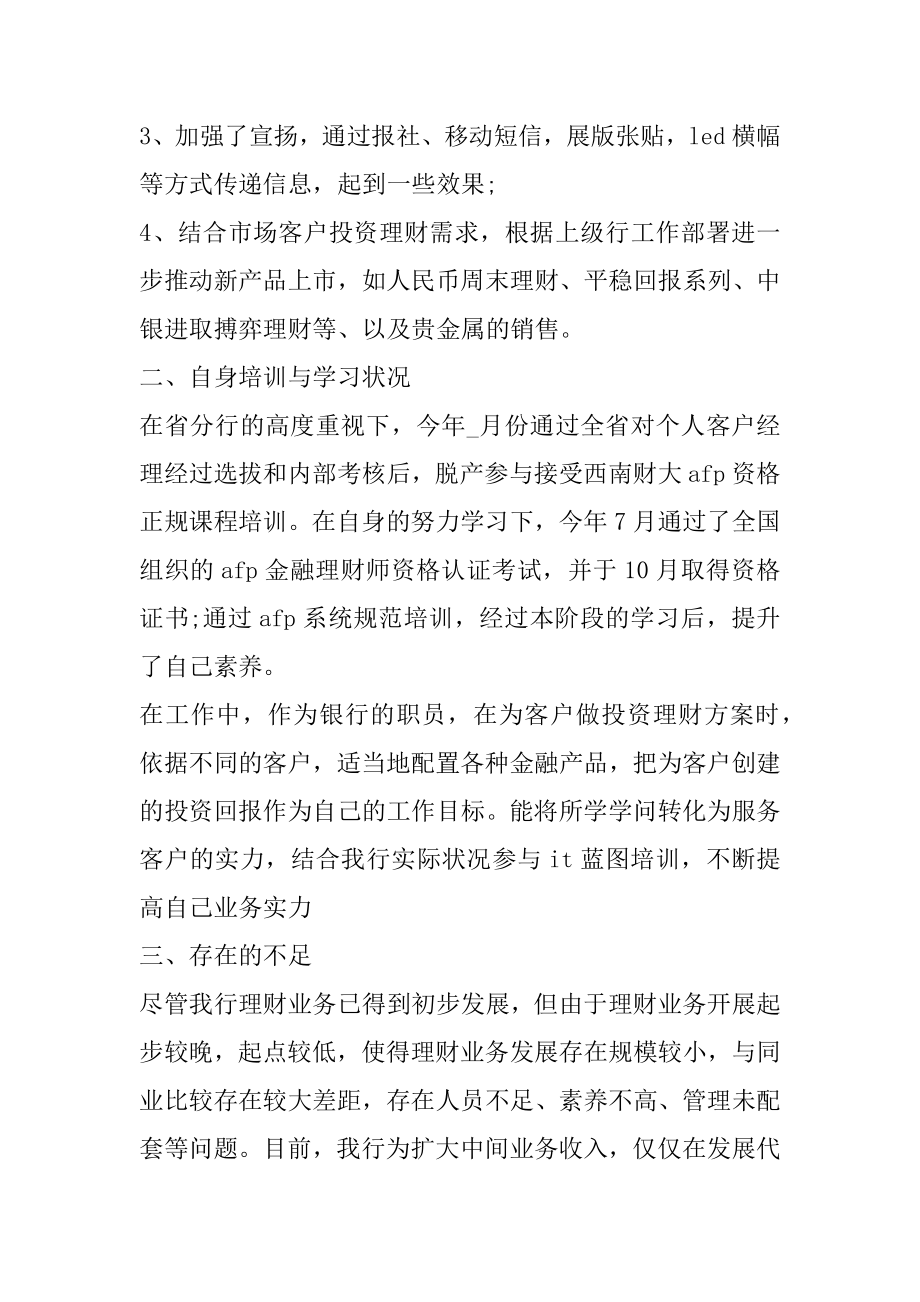 2022销售专员个人年终工作总结精编.docx_第2页