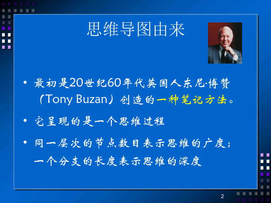 对思维导图-金字塔原理-MECE原理的认识与体会ppt课件.pptx_第2页