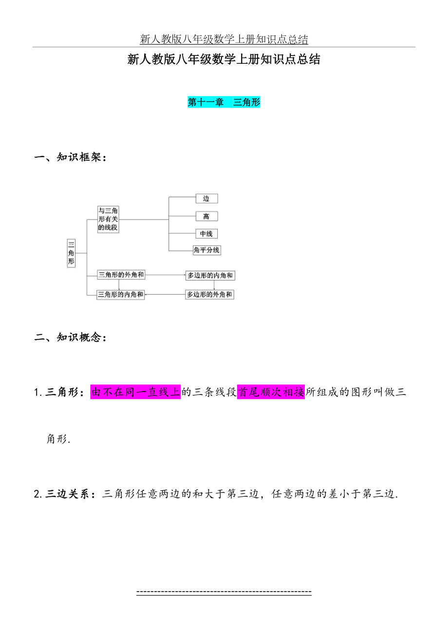 新人教版八年级数学上册知识点总结1.doc_第2页