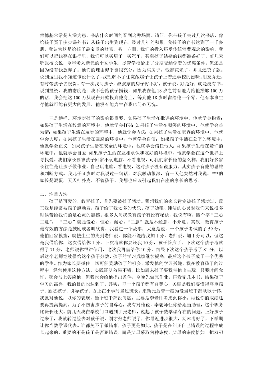 一篇非常优秀的关于家庭教育的文章(转载).doc_第2页