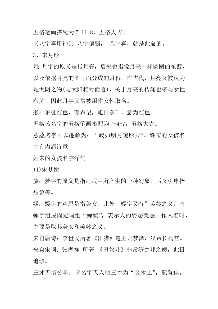 2021姓宋的女孩名字有内涵诗意精编.docx_第2页