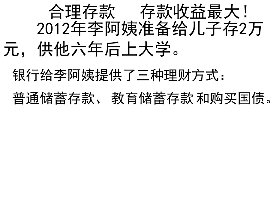 新人教版六年级下册《生活与百分数》ppt课件.ppt_第2页