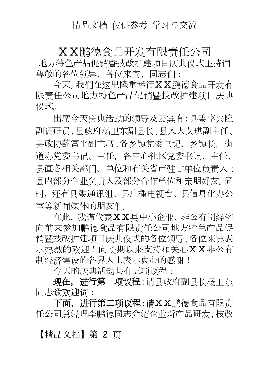 公司庆典仪式主持词.doc_第2页