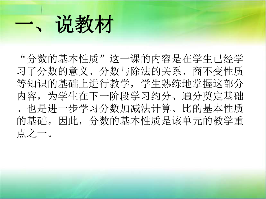 分数的基本性质_说课稿.ppt_第2页