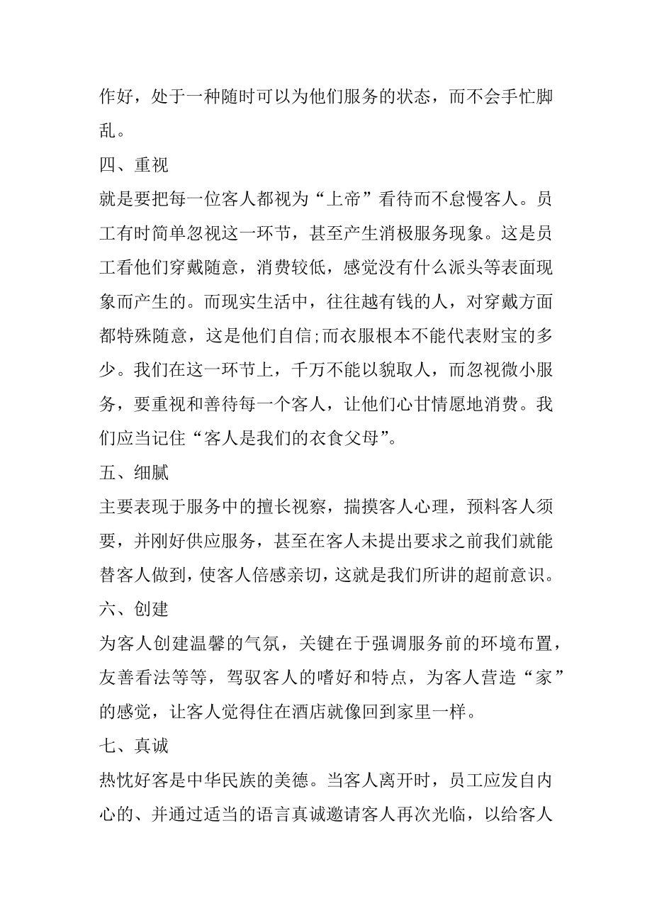 会务服务员工作总结汇编.docx_第2页