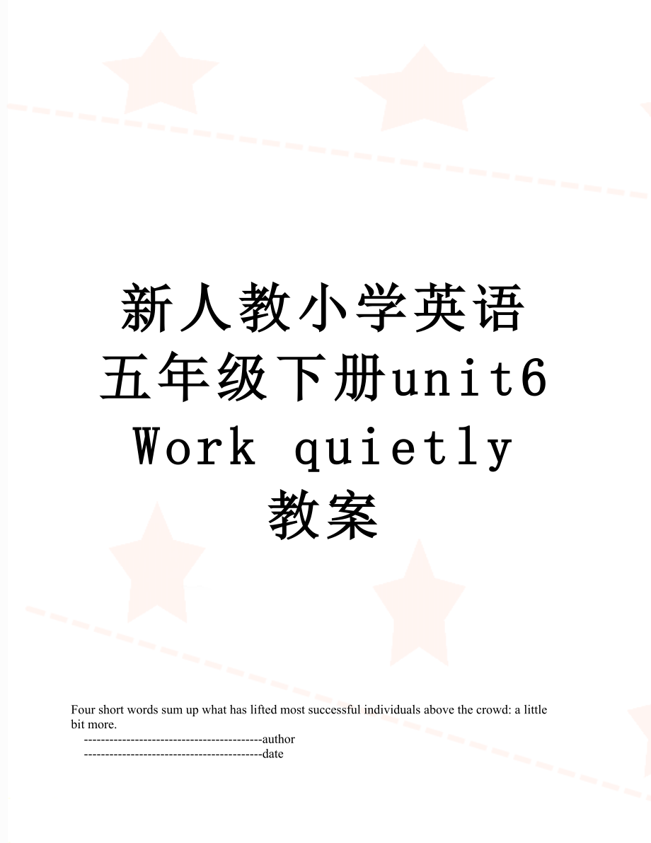 新人教小学英语五年级下册unit6 Work quietly 教案.doc_第1页