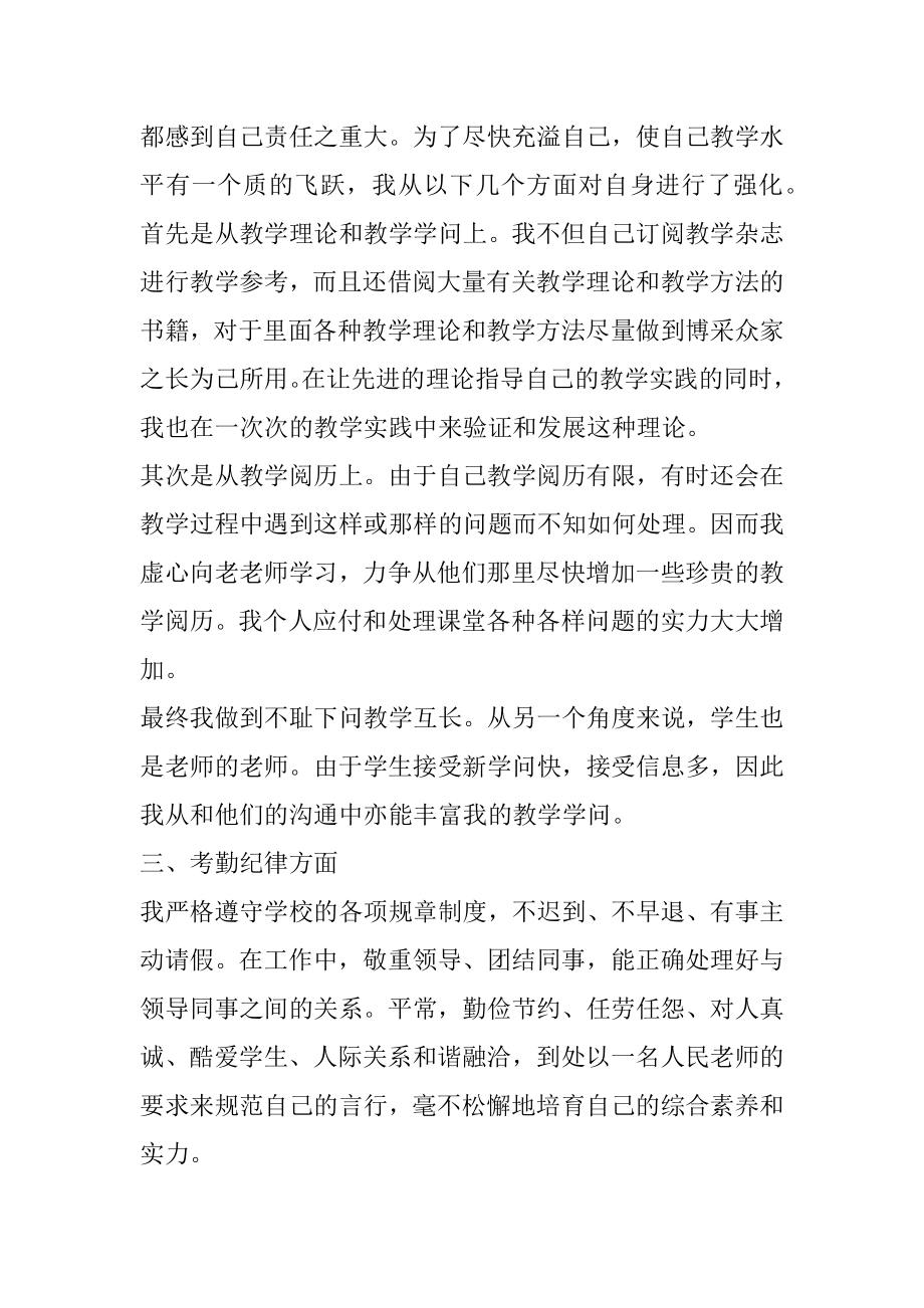 2022中学政治教师工作总结范文精选.docx_第2页