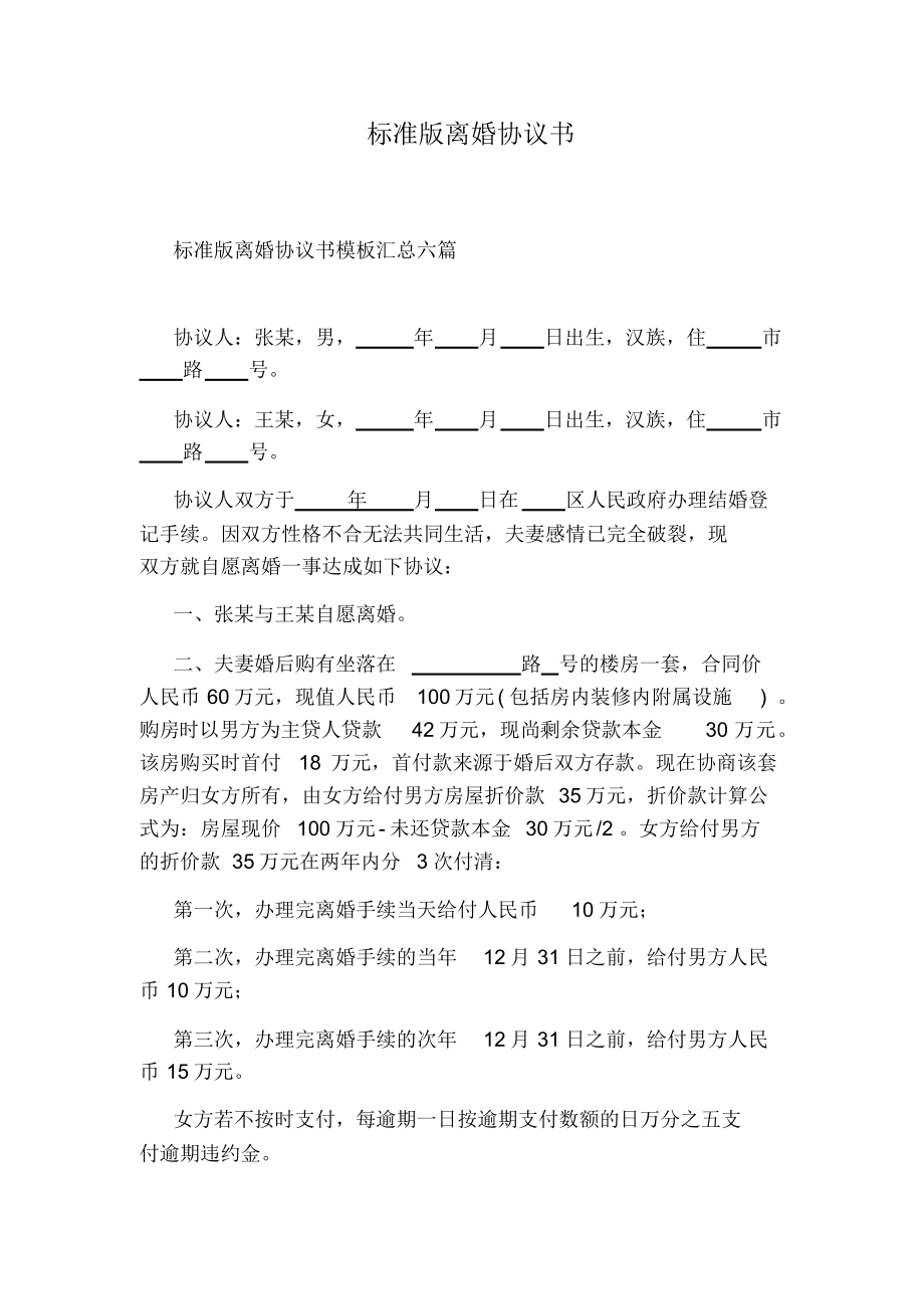 标准版离婚协议书(完整版)(20211111003220).docx_第1页