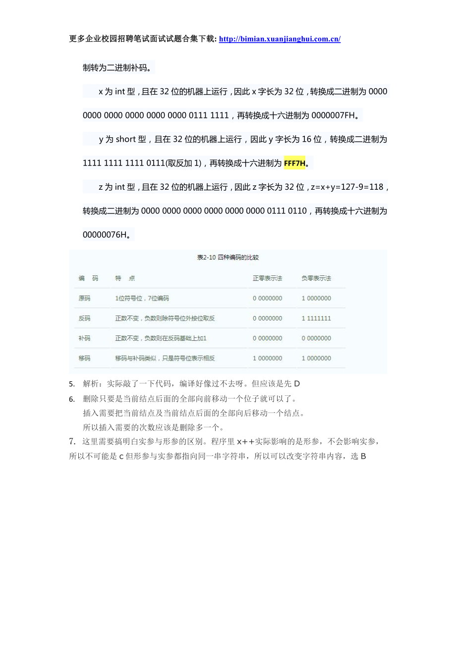 阿里巴巴2017暑期实习生招聘笔试题.pdf_第2页